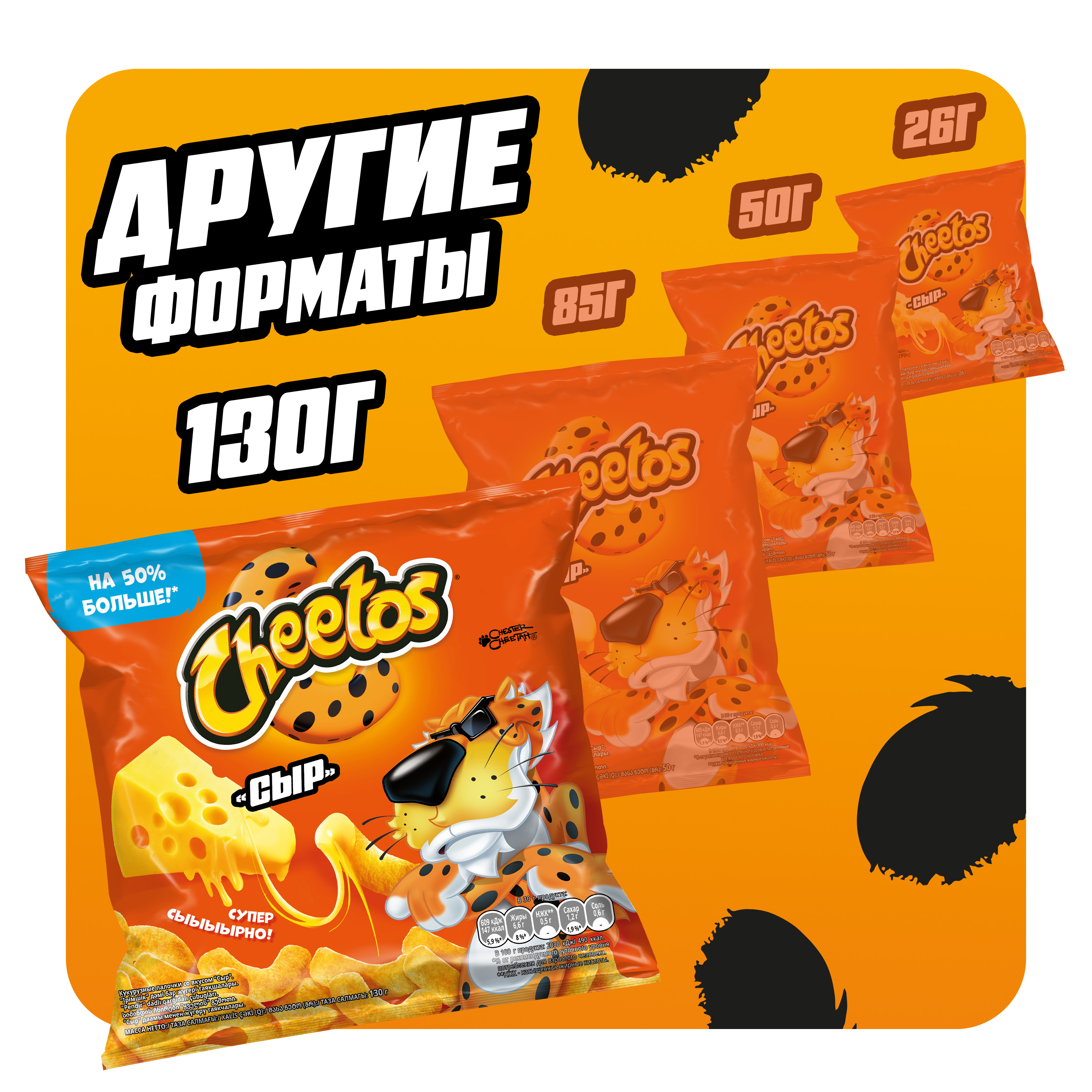 

Кукурузные снеки Cheetos Сыр 130 г