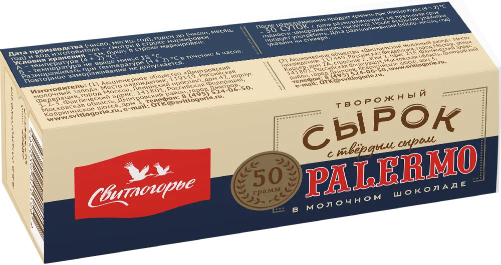

Сырок творожный Свитлогорье с твердым сыром в молочном шоколаде 23% 50 г