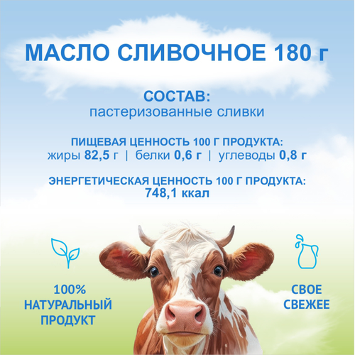 

Масло сладко-сливочное Из Талицы Традиционное несолёное 82.5% 180 г