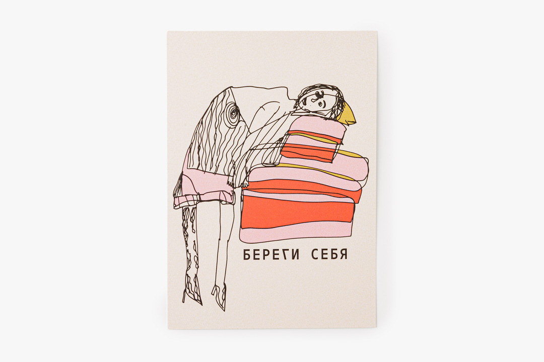 

Открытка Беспокоюсь о тебе