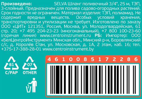 

Шланг поливочный Finland Aqua 25 м Арт. 2236
