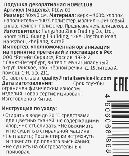 

Подушка Homeclub вельвет 40 x 40 см