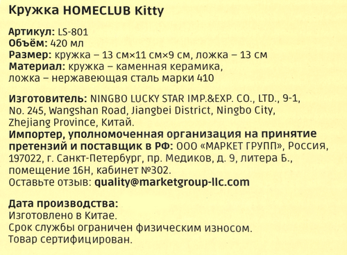 

Кружка Homeclub Kitty с ложкой керамика 420 мл арт. LS-801