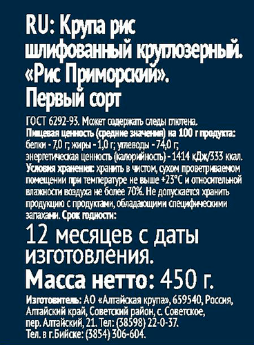 

Рис Гудвилл Приморский 450 г