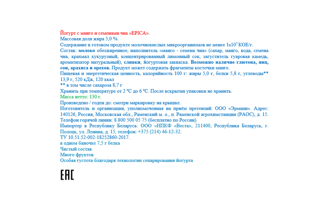 

Йогурт Манго-Семена чиа Epica 5%, 130 г