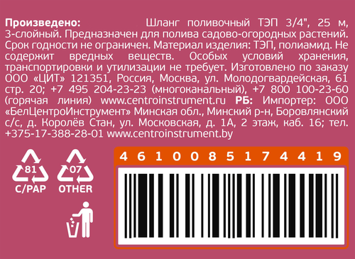 

Шланг поливочный Finland Selva 3-слойный 3/4 25 м фуксия Арт. 2448