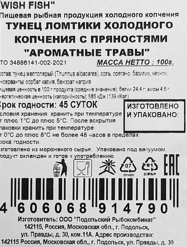 

Тунец Wish Fish с травами филе-ломтики 100 г