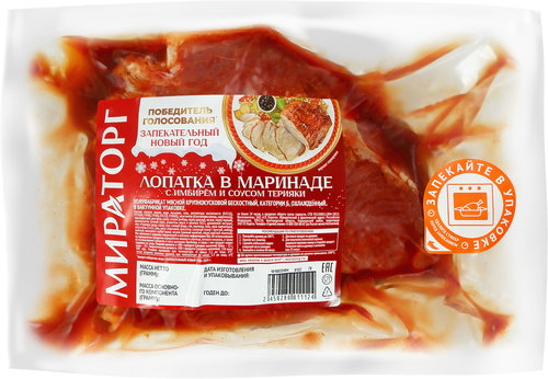 

Лопатка свиная Мираторг в маринаде с имбирем и соусом терияки вес