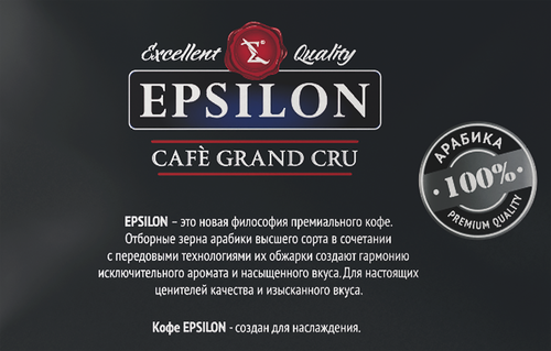 

Кофе зерновой Epsilon Platinum 250 г