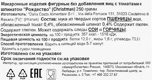 

Паста Dalla Costa Рождество Томаты шпинат 250 г