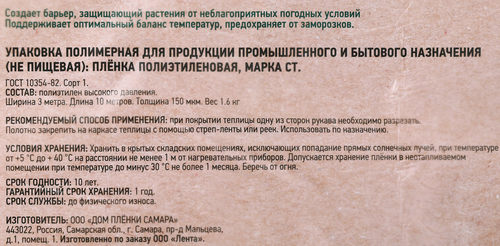 

Пленка полиэтиленовая GIARDINO CLUB 10x3м, 150мкм 1-й сорт