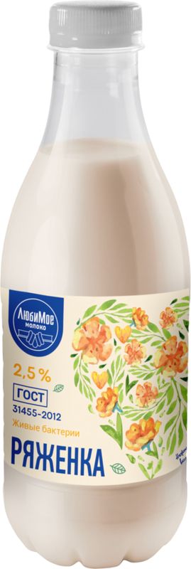 

Ряженка Любимое Молоко 2.5% 900 г