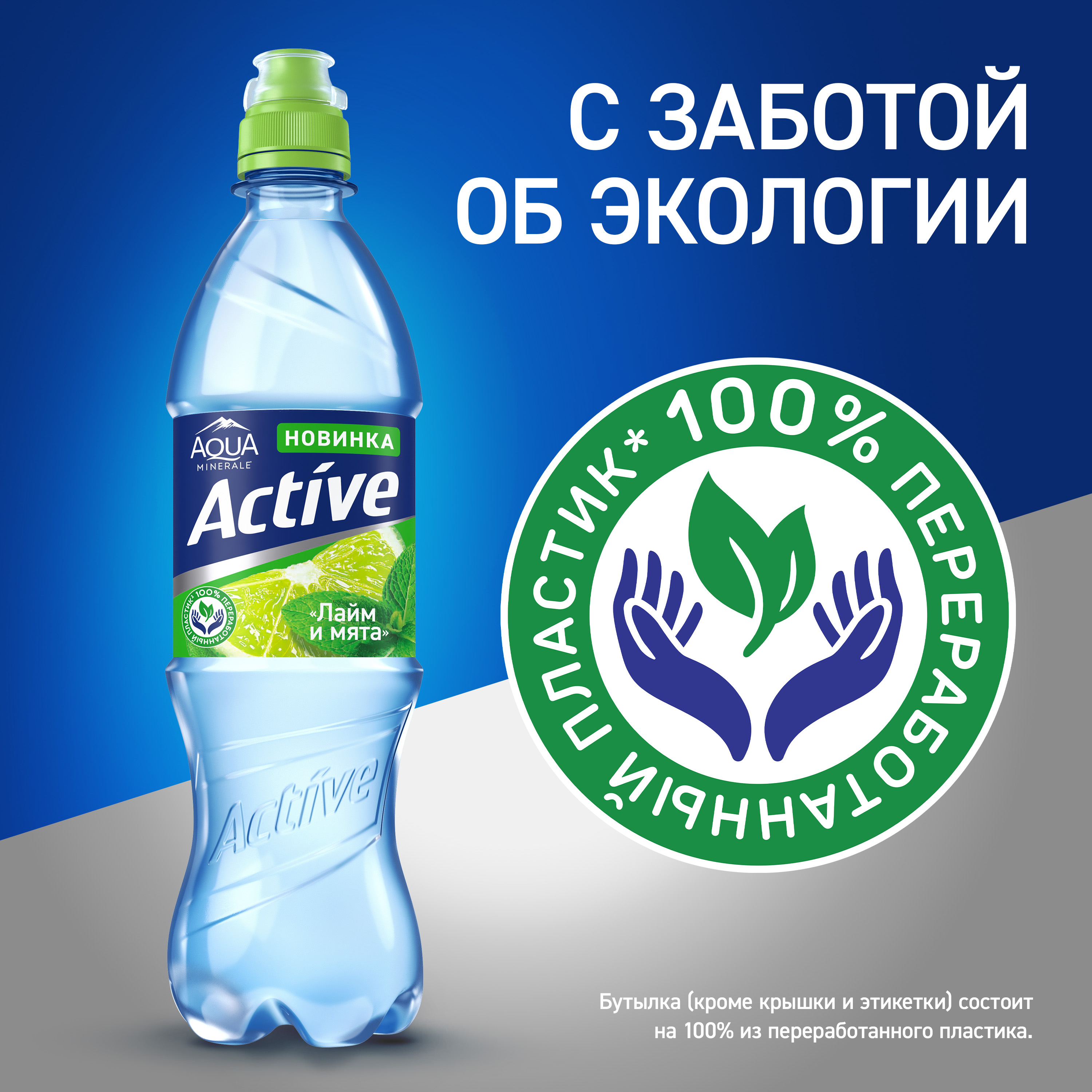 

Напиток негазированный Aqua Minerale Active Лайм-мята 500 мл