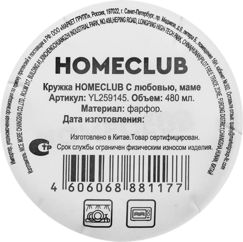 

Кружка HOMECLUB С любовью, маме, фарфор, 480мл, Арт. YL259145