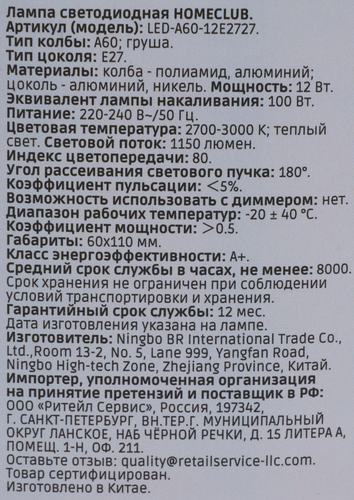 

Лампа светодиодная Homeclub груша 12 Вт E27 теплый свет арт. LED-A60-12E2727