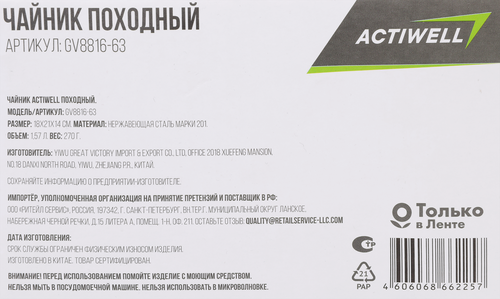 

Чайник походный Actiwell стальной 1.57 л арт. GV8816-63