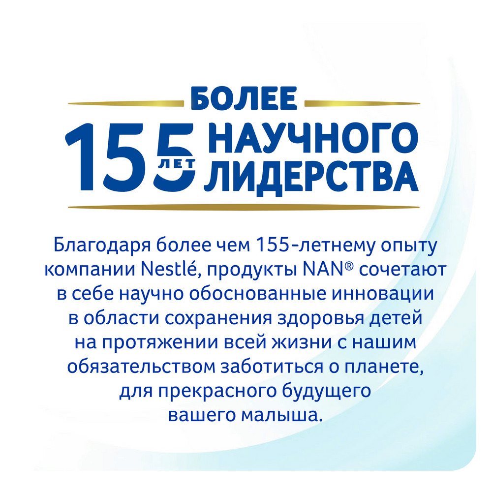 

Детское молочко NAN 3 Optipro 2FL для роста иммунитета и развития мозга 12 месяцев 1050 г