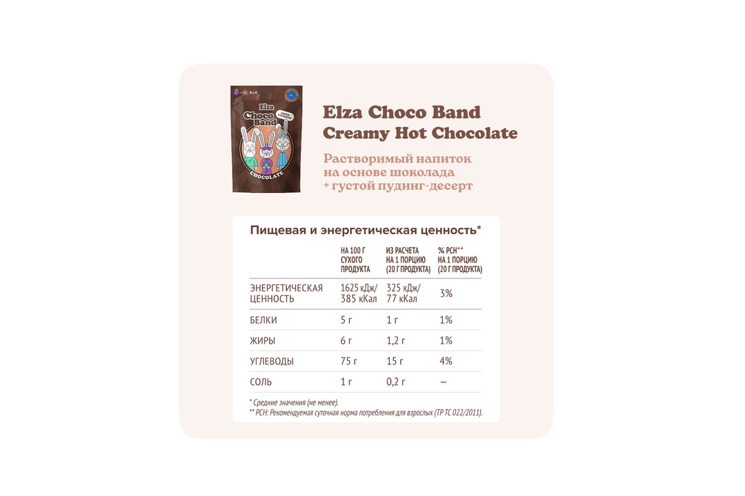 

Напиток Elza Choco Band Creamy Hot Chocolate на основе шоколада 200 г