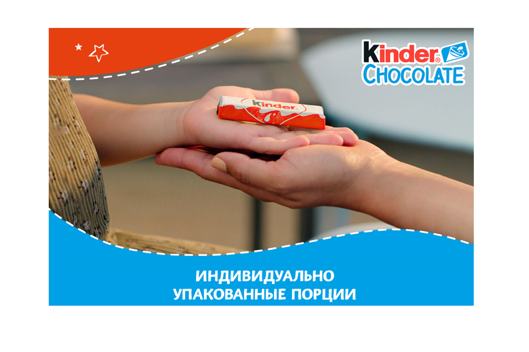 

Шоколад Kinder Chocolate с молочной начинкой 100 г дизайн упаковки в ассортименте