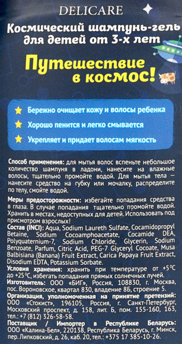 

Шампунь-гель для душа детский Delicare Космический с ароматом бабл гам 3+ 300 мл