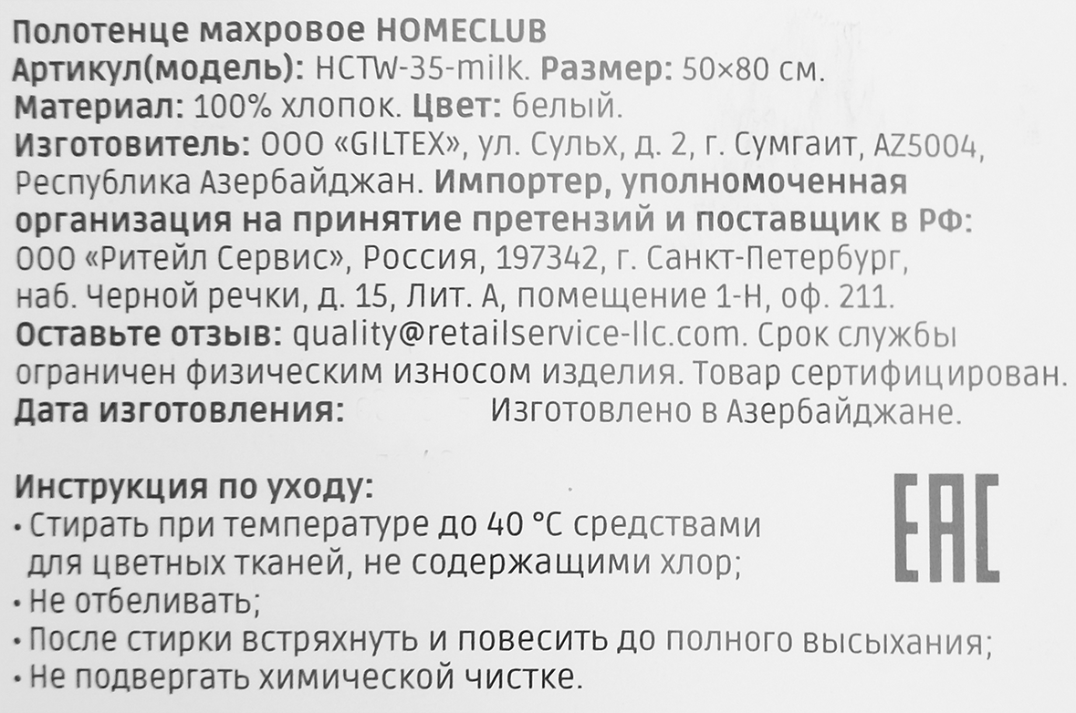 

Полотенце махровое Homeclub молочный 50 х 80 см