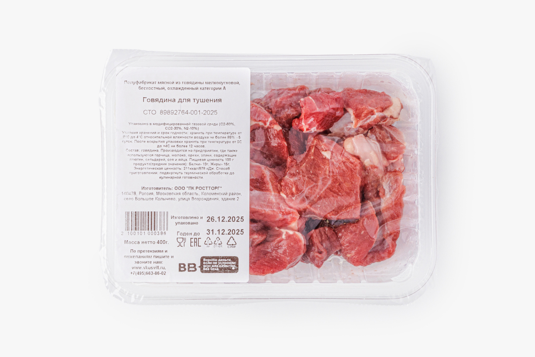 

Говядина для тушения 400г