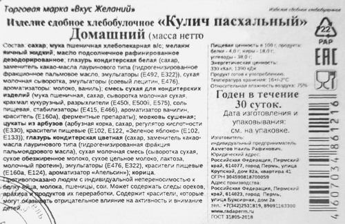 

Кулич Вкус желаний Домашний пасхальный 300 г