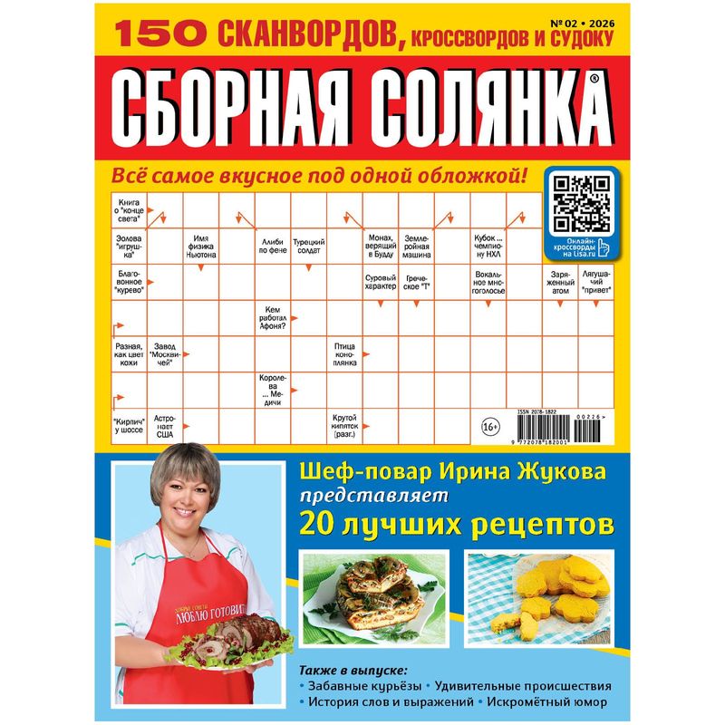 

Журнал Сборная солянка в ассортименте