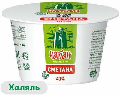 Сметана Чабан халяль 40% БЗМЖ 180 г