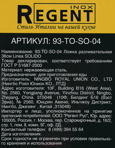 

Ложка разливательная Regent inox Надежная линия (Linea Solido) 36 см арт. 93-TO-SO-04