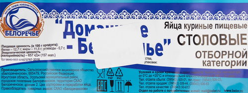 

Яйцо куриное Белоречье С0 20 шт