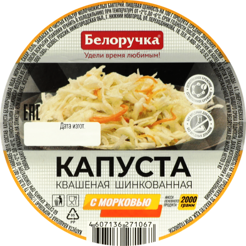 

Капуста квашеная БЕЛОРУЧКА с морковью, шинкованная, 2кг