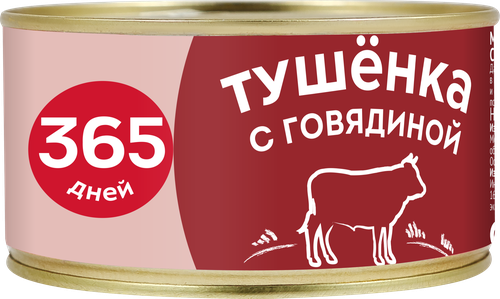 

Свинина тушеная 365 ДНЕЙ, 325г