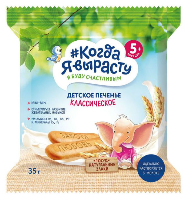 

Печенье детское Когда я вырасту классическое с 5 месяцев 35 г