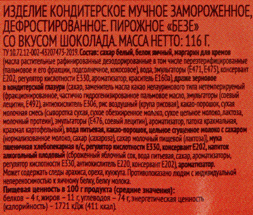 

Пирожное замороженное Delisse Безе со вкусом шоколада 116 г