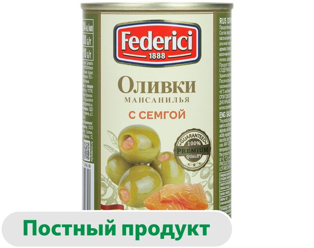 

Оливки Federici с семгой 300 г