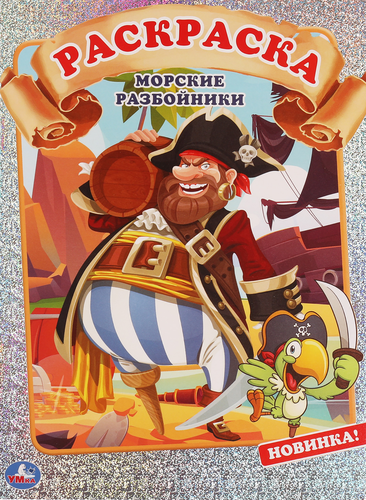 

Раскраска УМКА Творческий альбом с волшебным блеском. Монстрики, 16 страниц, 21,4x29см Арт. 315753