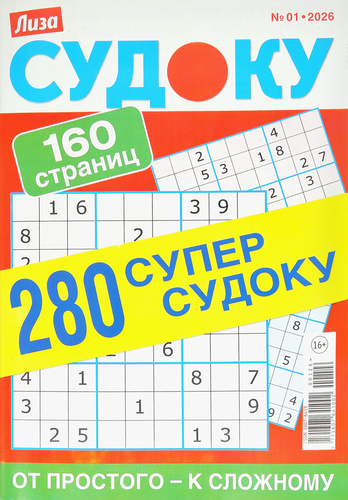 

Журнал Лиза Судоку
