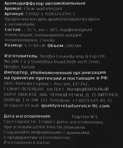 

Аромадиффузор автомобильный градиент Clear and elegant Арт. COS02-1-YJ283243741-1 200 мл