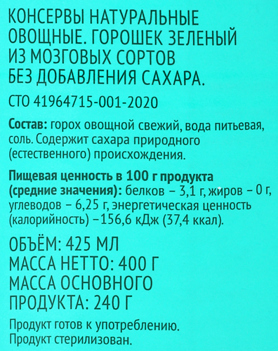 

Горошек O'green без сахара 400 г