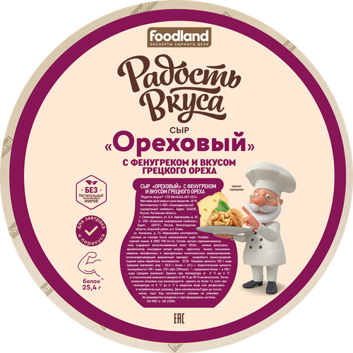 

Сыр Радость вкуса Ореховый с фенугреком 40% вес