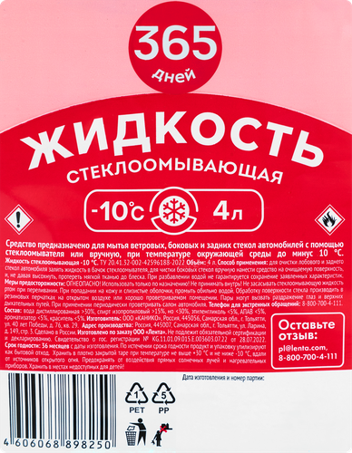 

Жидкость стеклоомывающая 365 дней до -10 градусов Бабл-гам 4 л