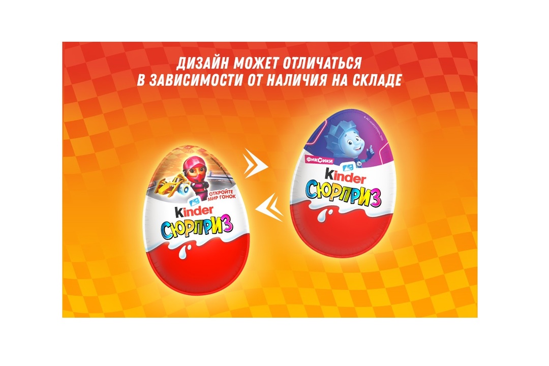 

Яйцо Kinder Сюрприз молочный шоколад с игрушкой 20 г дизайн в ассортименте