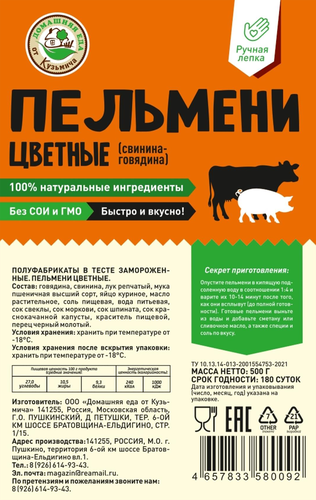 

Пельмени Домашняя еда от Кузьмича Цветные 500 г