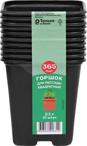 

Горшок для рассады 365 дней 9 x 9 x 9.5 см 0.5 л квадратный Арт. 64687 10 шт.