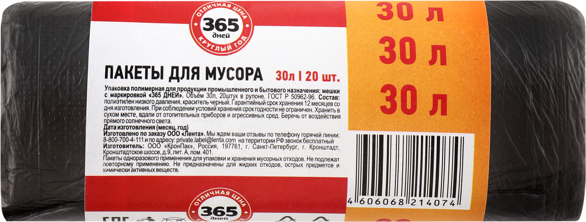 

Пакеты для мусора 365 дней черный 20 шт. x 30 л