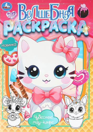 

Раскраска УМКА Дракончики, волшебная, 16 страниц, 21,4x29см, А4, Арт. 364942