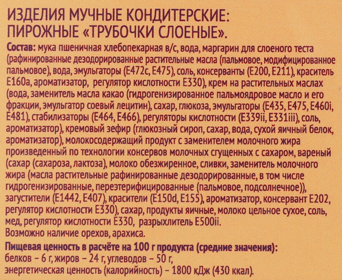 

Пирожные слоеные Выбор семьи Трубочки 120 г