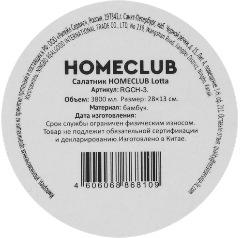 

Салатник Homeclub Lotta бамбук 28 см