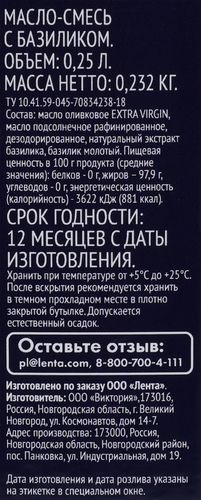 

Масло-смесь Premium Club оливковое и подсолнечное с базиликом 250 мл